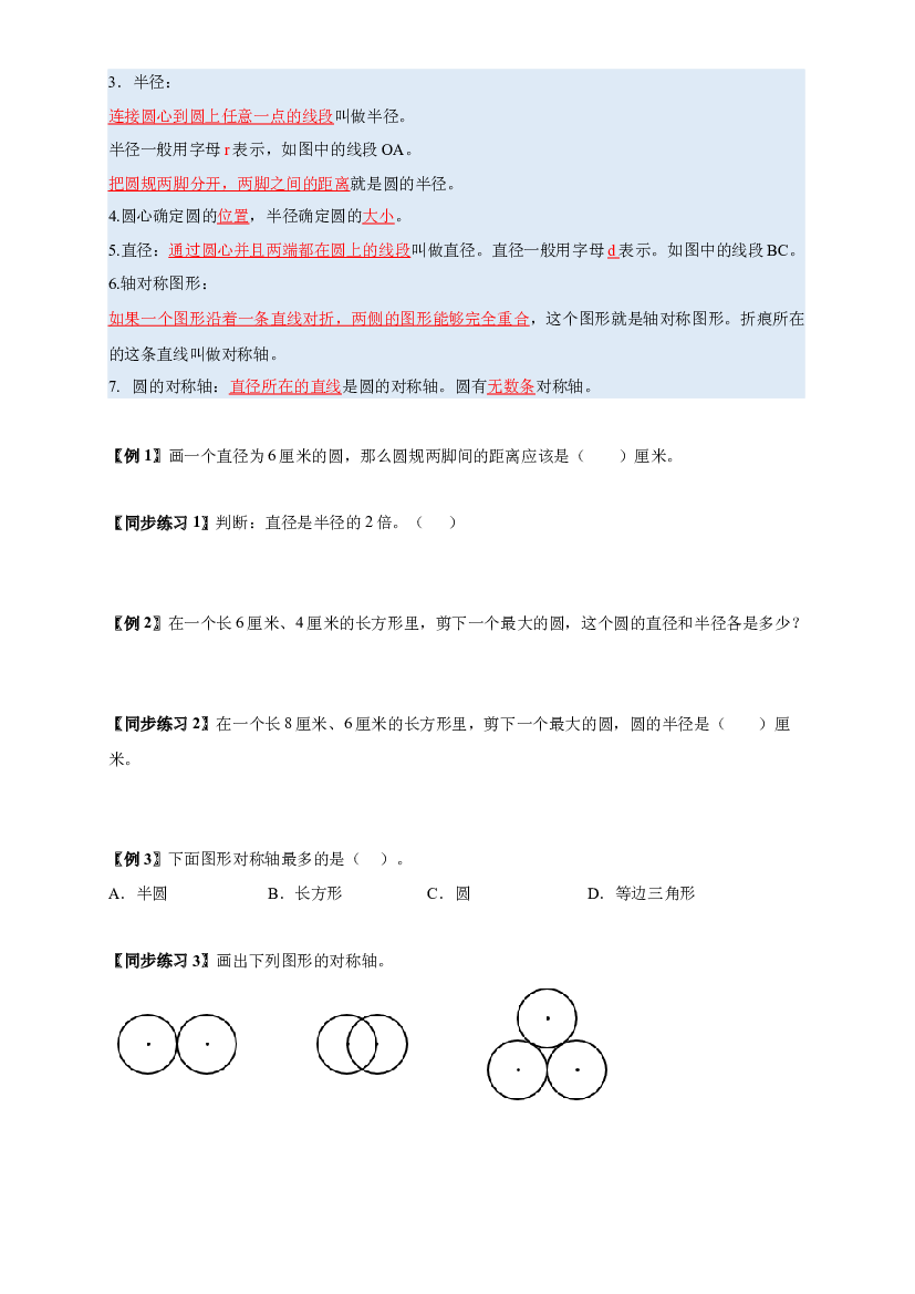 2 图形与几何-02圆的基础应用-六年级数学上册寒假专项提升（学生版）（人教版）.docx 第2页
