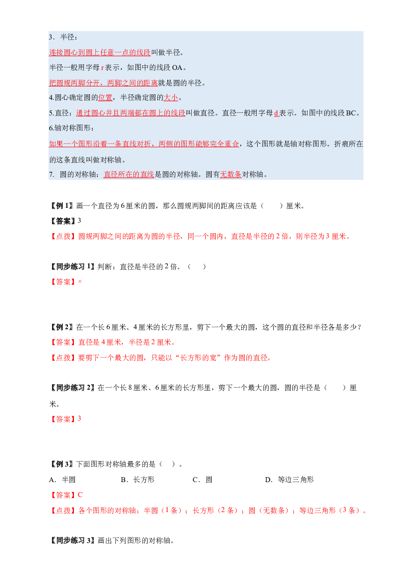2 图形与几何-02圆的基础应用-六年级数学上册寒假专项提升（教师版）（人教版）.docx 第2页