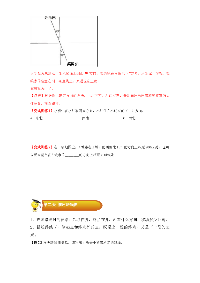 2 图形与几何-02位置与方向-六年级数学上册寒假专项提升（学生版）（人教版）.docx 第2页