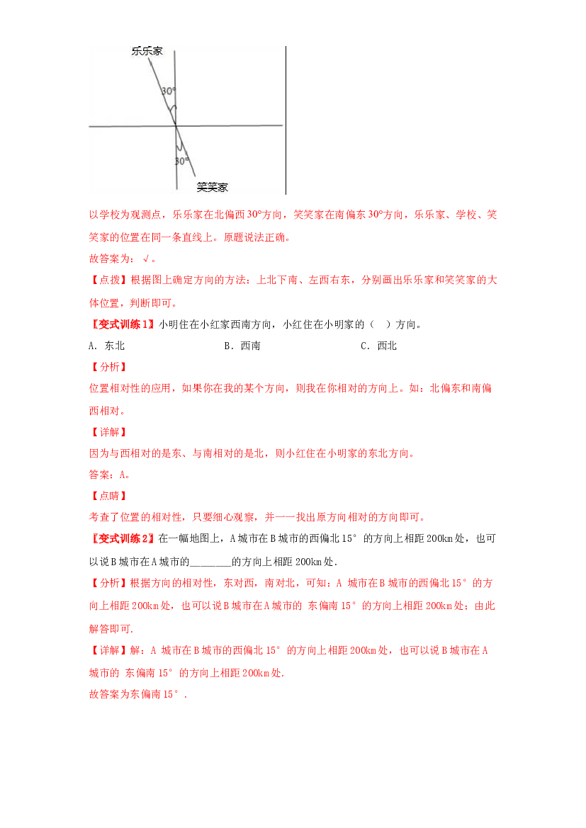 2 图形与几何-02位置与方向-六年级数学上册寒假专项提升（教师版）（人教版）.docx 第2页