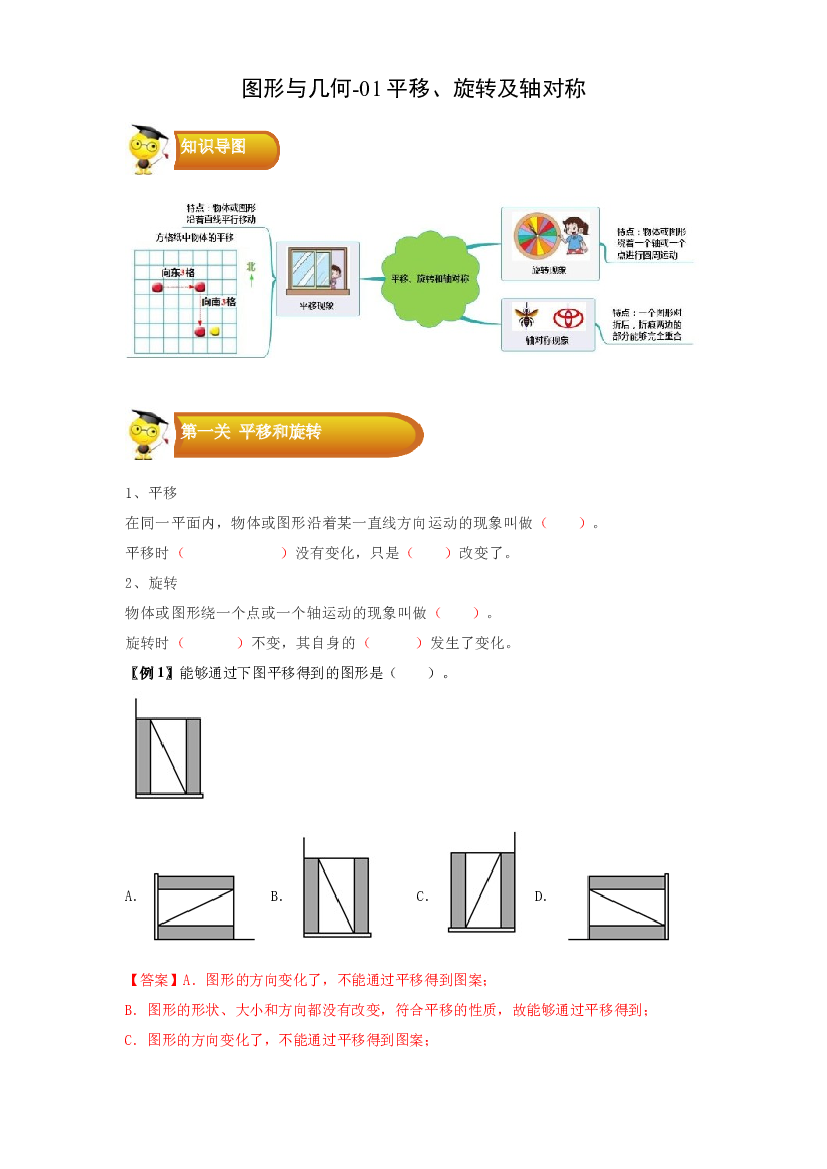 2 图形与几何-02平移、旋转及轴对称-三年级数学上册寒假专项提升（学生版）（苏教版）.docx 第1页