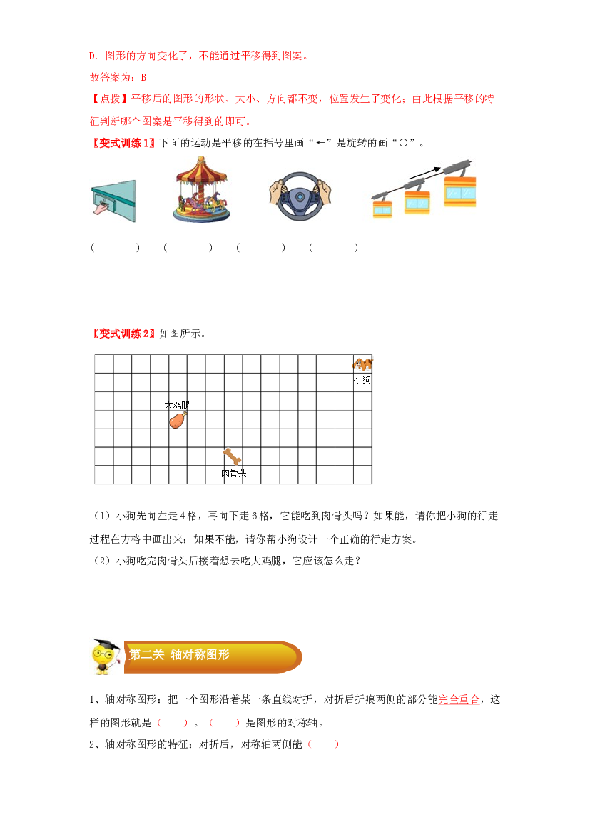 2 图形与几何-02平移、旋转及轴对称-三年级数学上册寒假专项提升（学生版）（苏教版）.docx 第2页