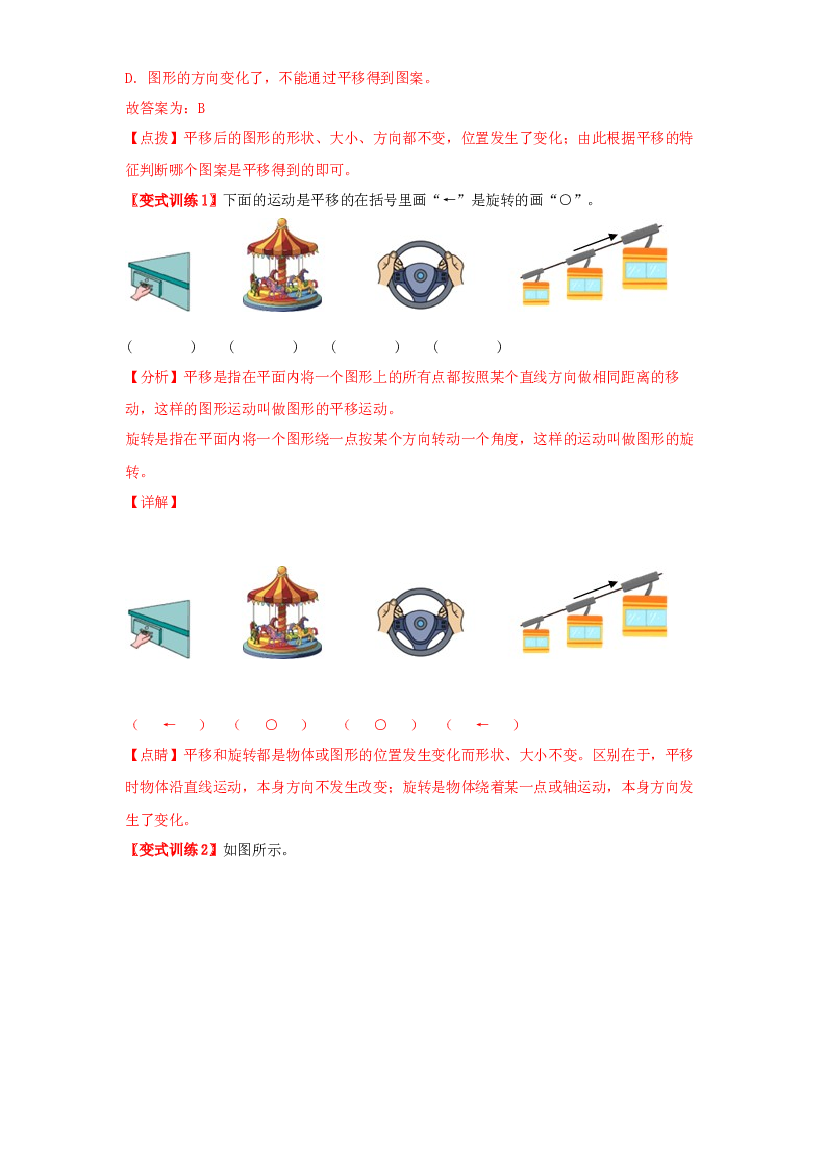 2 图形与几何-02平移、旋转及轴对称-三年级数学上册寒假专项提升（教师版）（苏教版）.docx 第2页