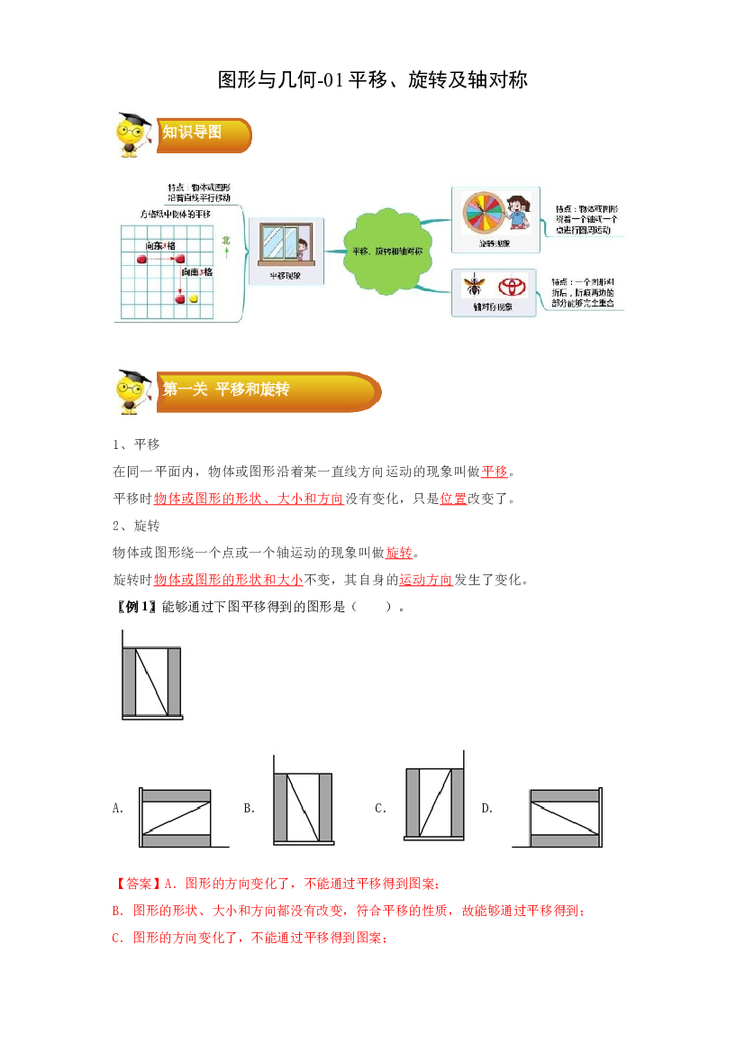 2 图形与几何-02平移、旋转及轴对称-三年级数学上册寒假专项提升（教师版）（苏教版）.docx 第1页