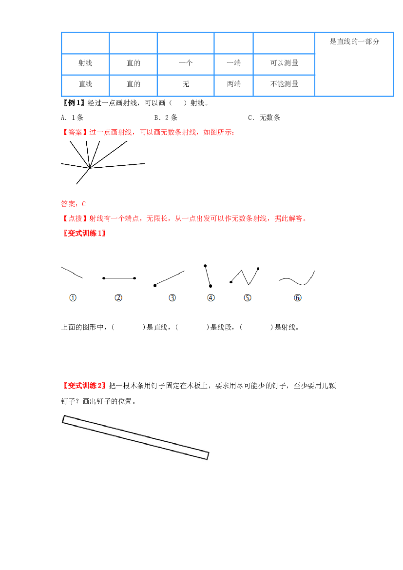 2 图形与几何-02角的度量-四年级数学上册寒假专项提升（学生版）（人教版）.docx 第2页