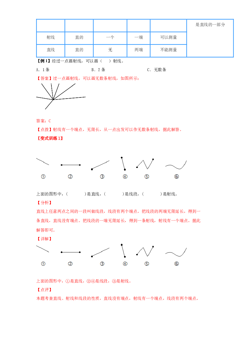 2 图形与几何-02角的度量-四年级数学上册寒假专项提升（教师版）（人教版）.docx 第2页