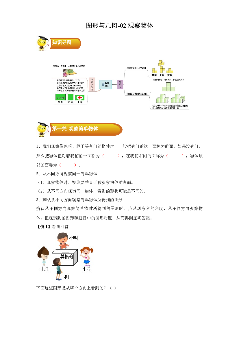 2 图形与几何-02观察物体-四年级数学上册寒假专项提升（学生版）（苏教版）.docx 第1页