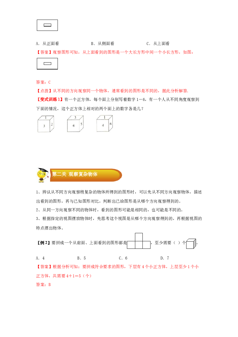 2 图形与几何-02观察物体-四年级数学上册寒假专项提升（学生版）（苏教版）.docx 第2页