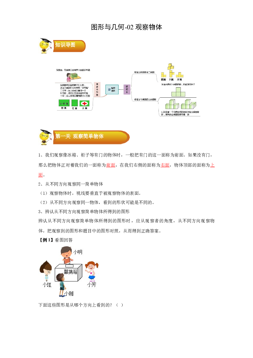 2 图形与几何-02观察物体-四年级数学上册寒假专项提升（教师版）（苏教版）.docx 第1页