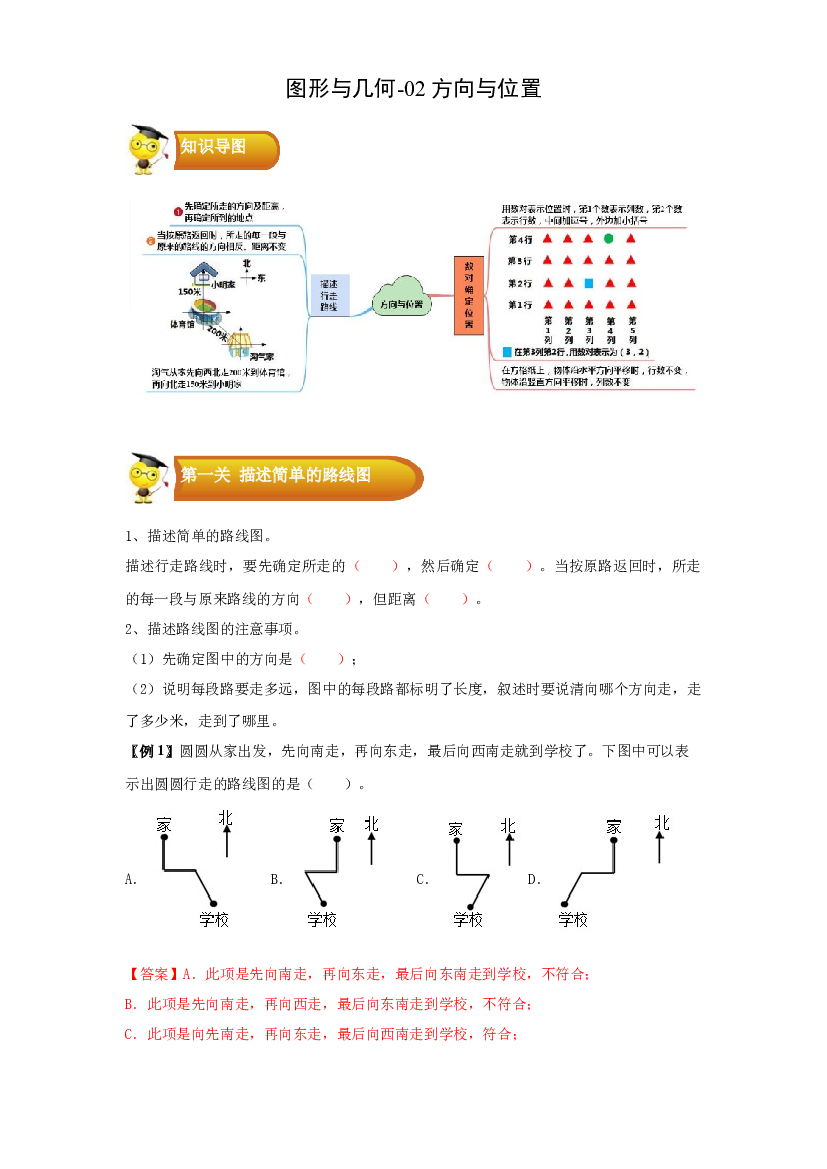 2 图形与几何-02方向与位置-四年级数学上册寒假专项提升（学生版）（北师大版）.docx 第1页