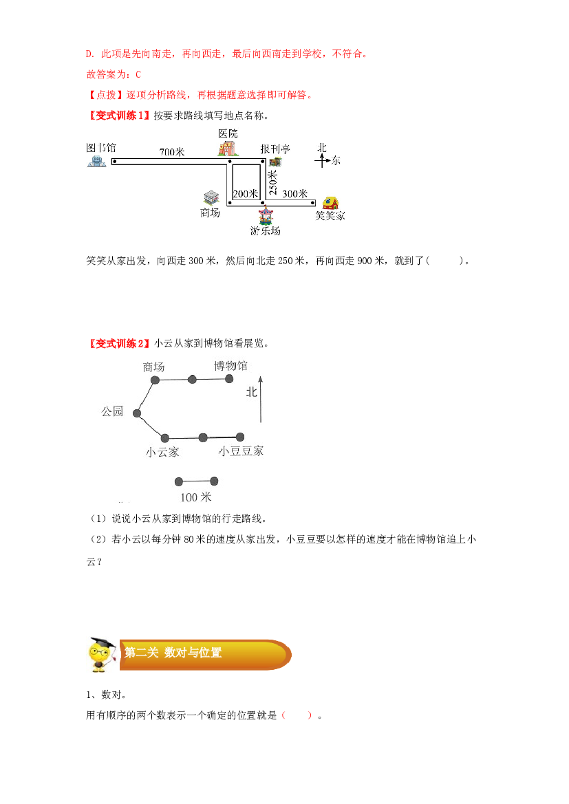 2 图形与几何-02方向与位置-四年级数学上册寒假专项提升（学生版）（北师大版）.docx 第2页