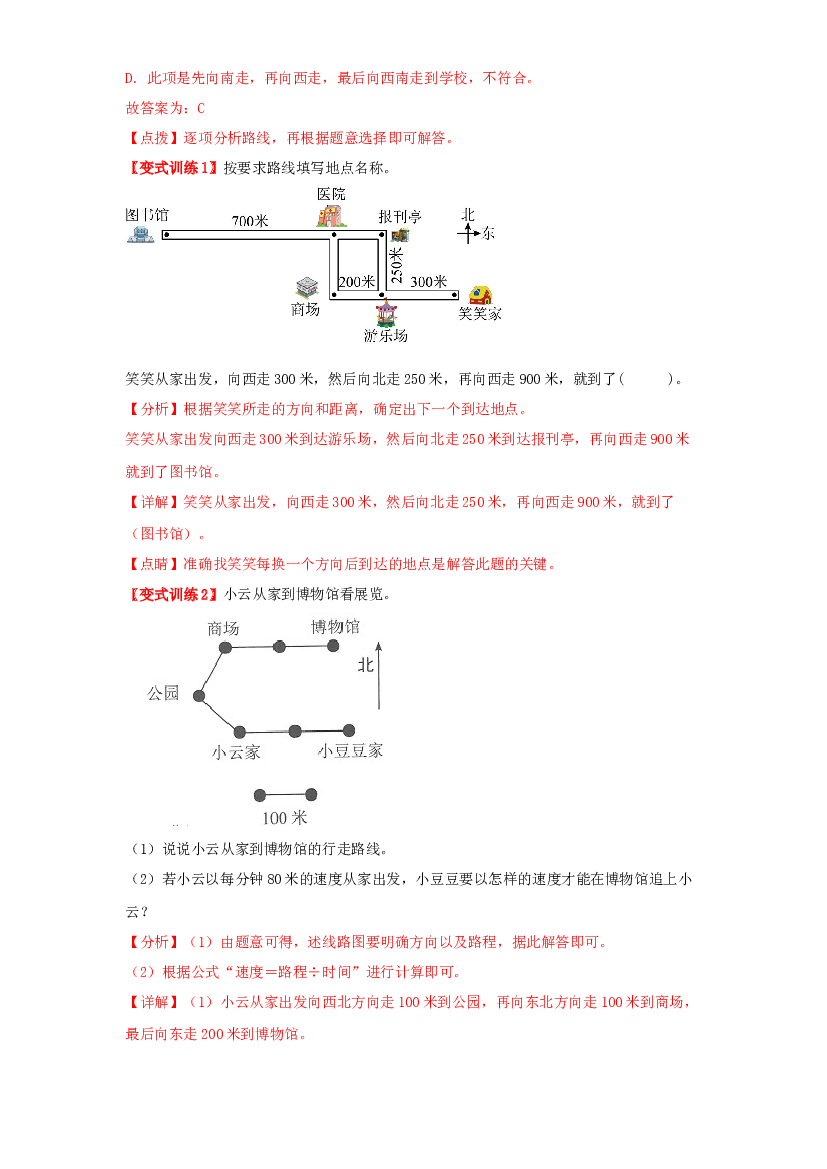 2 图形与几何-02方向与位置-四年级数学上册寒假专项提升（教师版）（北师大版）.docx 第2页
