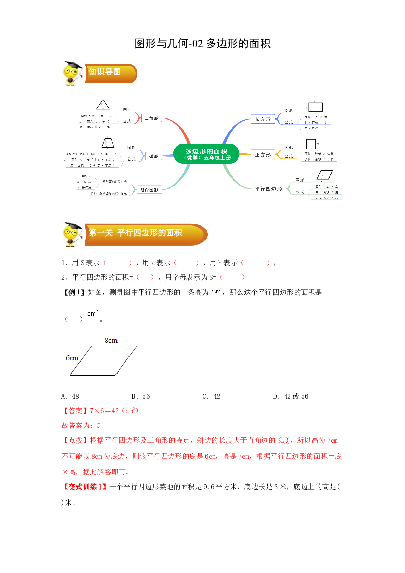 2 图形与几何-02多边形的面积-五年级数学上册寒假专项提升（学生版）（人教版）.docx 第1页