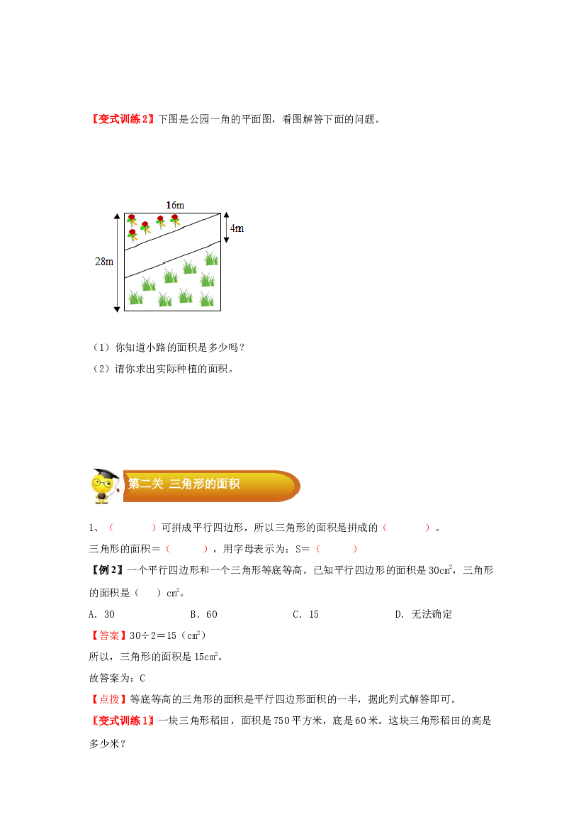 2 图形与几何-02多边形的面积-五年级数学上册寒假专项提升（学生版）（人教版）.docx 第2页