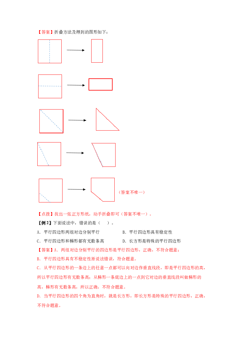 2 图形与几何-02多边形的面积-五年级数学上册寒假专项提升（学生版）（北师大版）.docx 第2页
