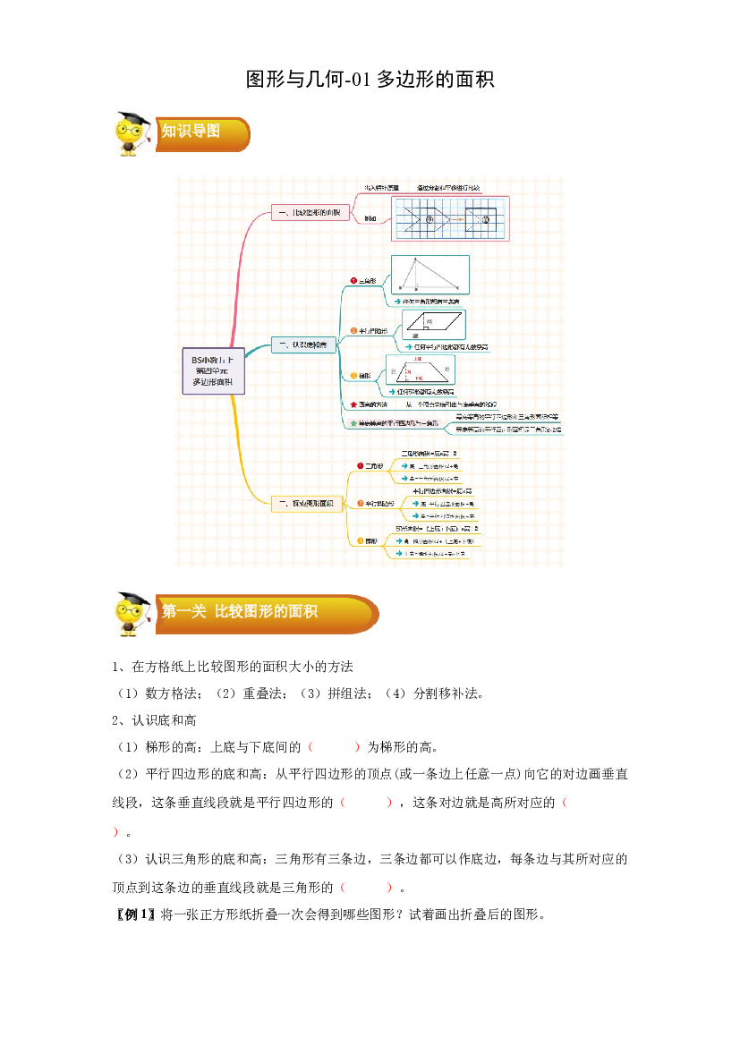 2 图形与几何-02多边形的面积-五年级数学上册寒假专项提升（学生版）（北师大版）.docx 第1页