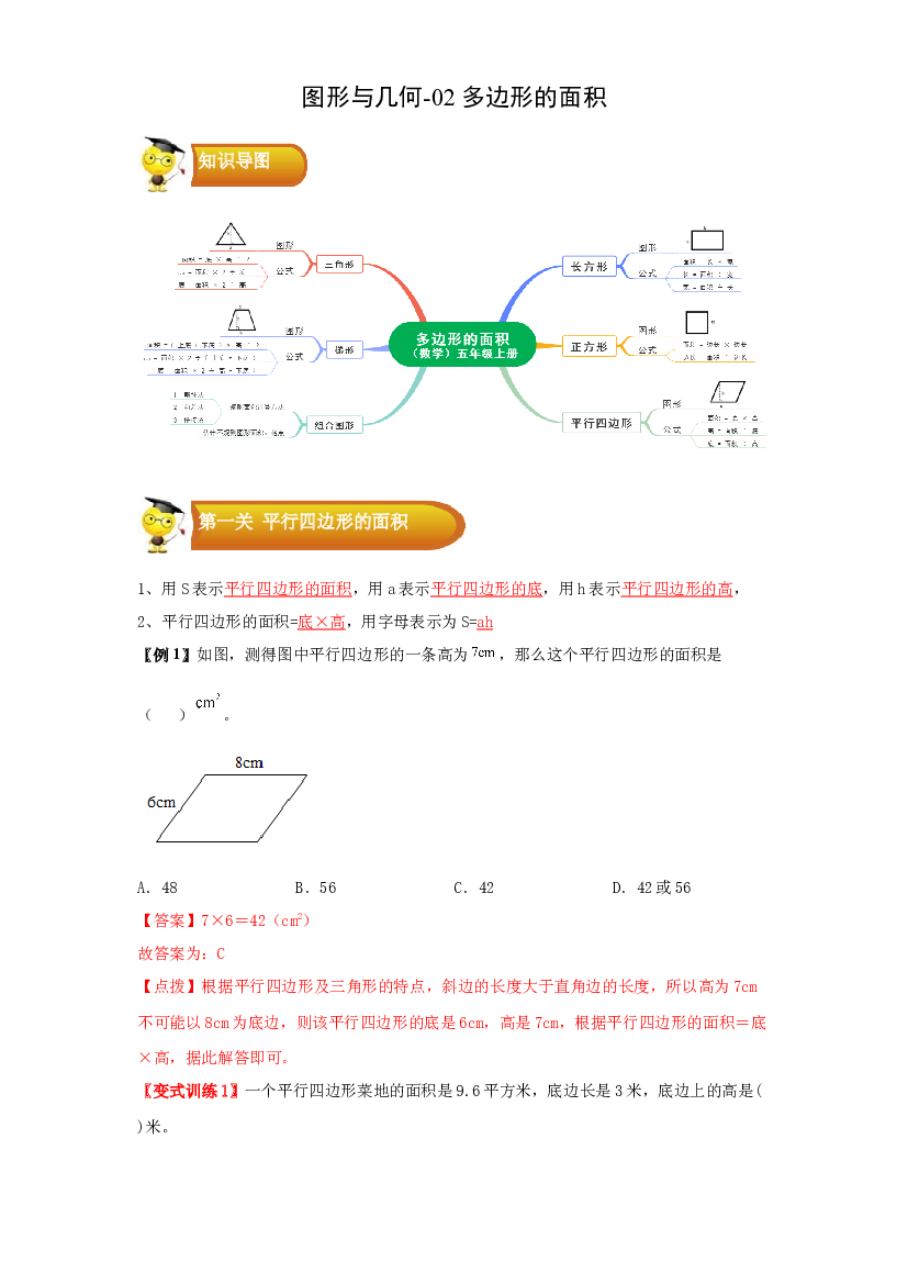 2 图形与几何-02多边形的面积-五年级数学上册寒假专项提升（教师版）（人教版）.docx 第1页