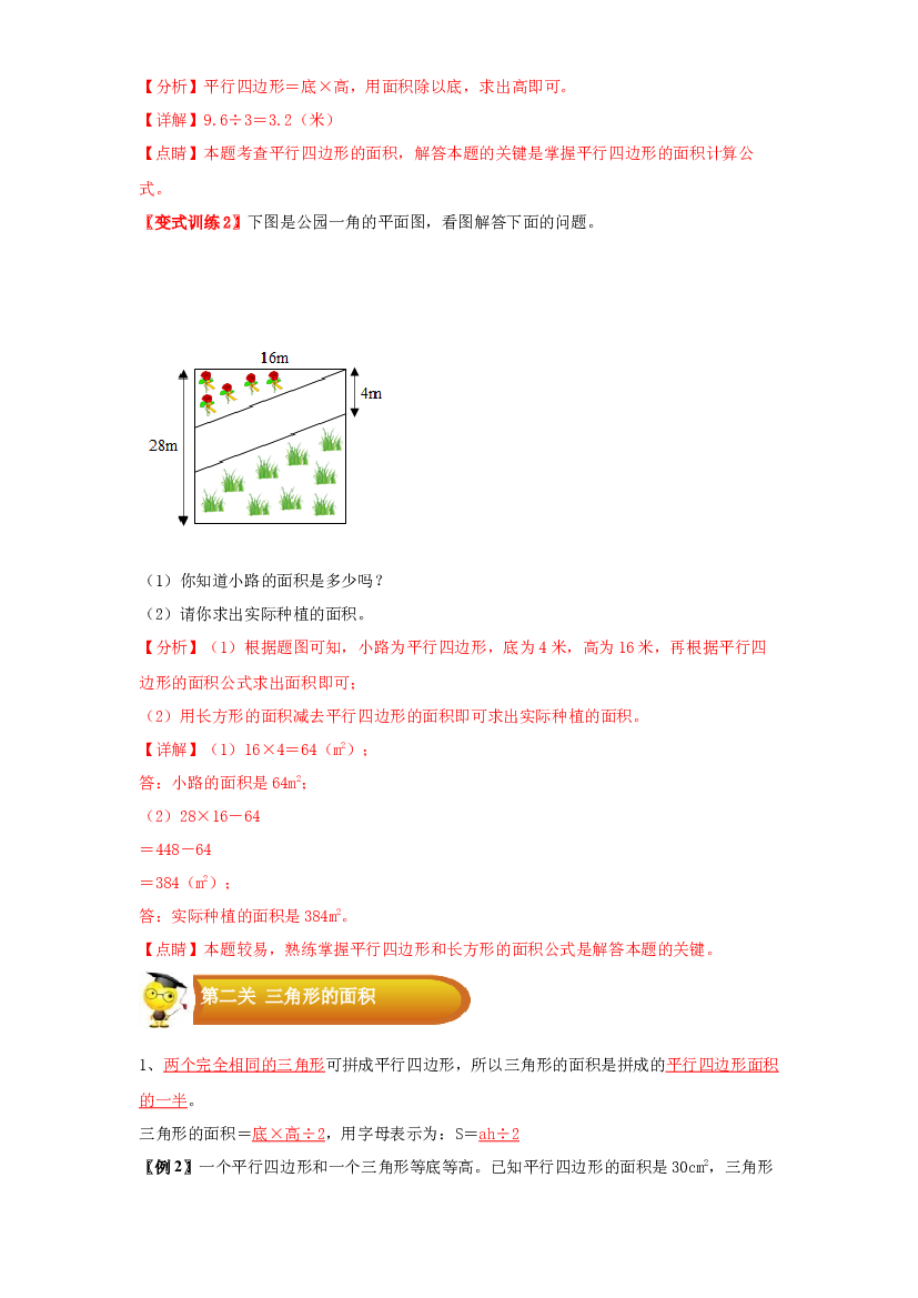2 图形与几何-02多边形的面积-五年级数学上册寒假专项提升（教师版）（人教版）.docx 第2页