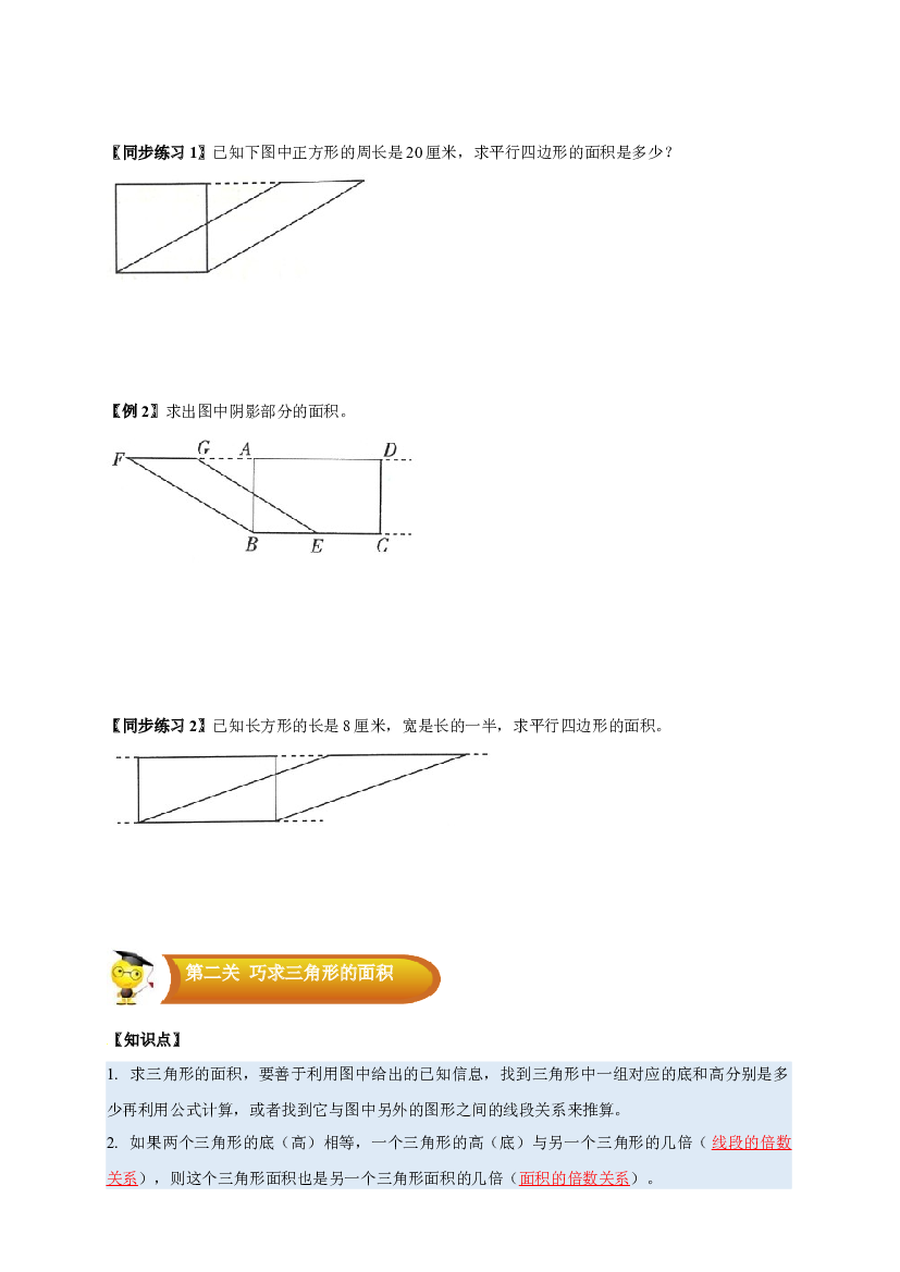 2 图形与几何-02 多边形的面积进阶-五年级数学上册寒假专项提升（学生版）（人教版） .docx 第2页