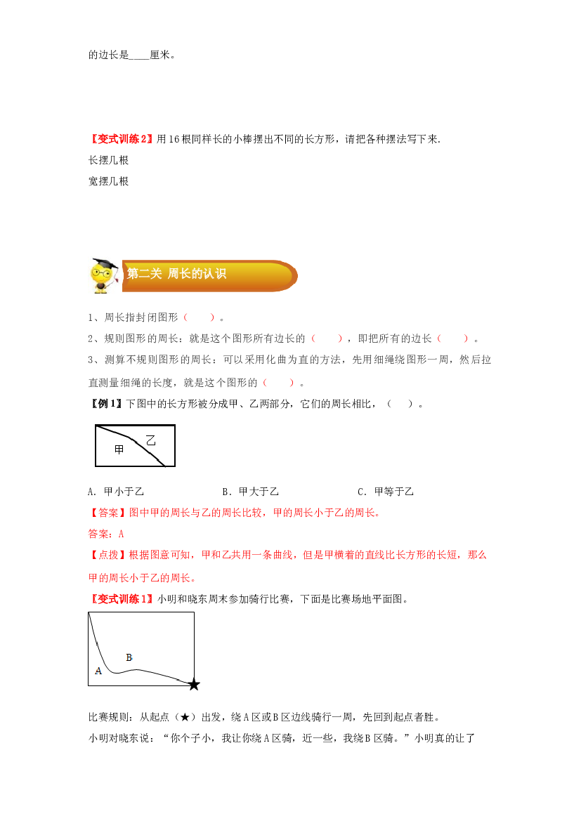 2 图形与几何-01长方形和正方形-三年级数学上册寒假专项提升（学生版）（苏教版）.docx 第2页