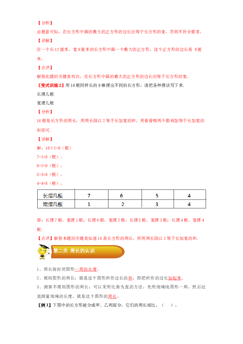 2 图形与几何-01长方形和正方形-三年级数学上册寒假专项提升（教师版）（苏教版）.docx 第2页