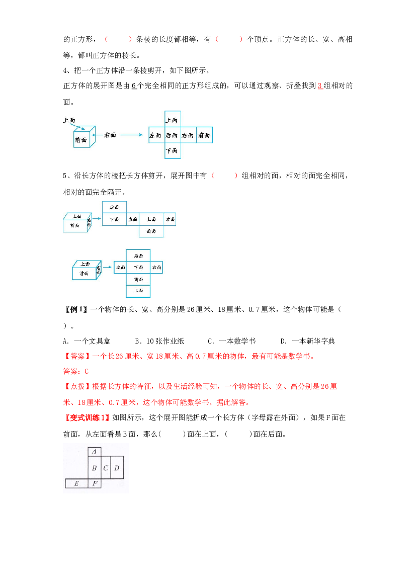2 图形与几何-01长方体和正方体-六年级数学上册寒假专项提升（学生版）（苏教版）.docx 第2页