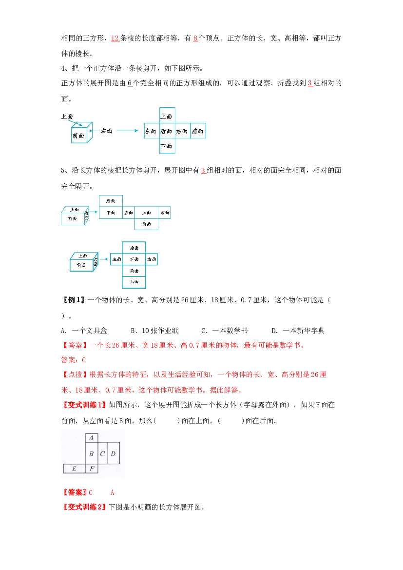 2 图形与几何-01长方体和正方体-六年级数学上册寒假专项提升（教师版）（苏教版）.docx 第2页