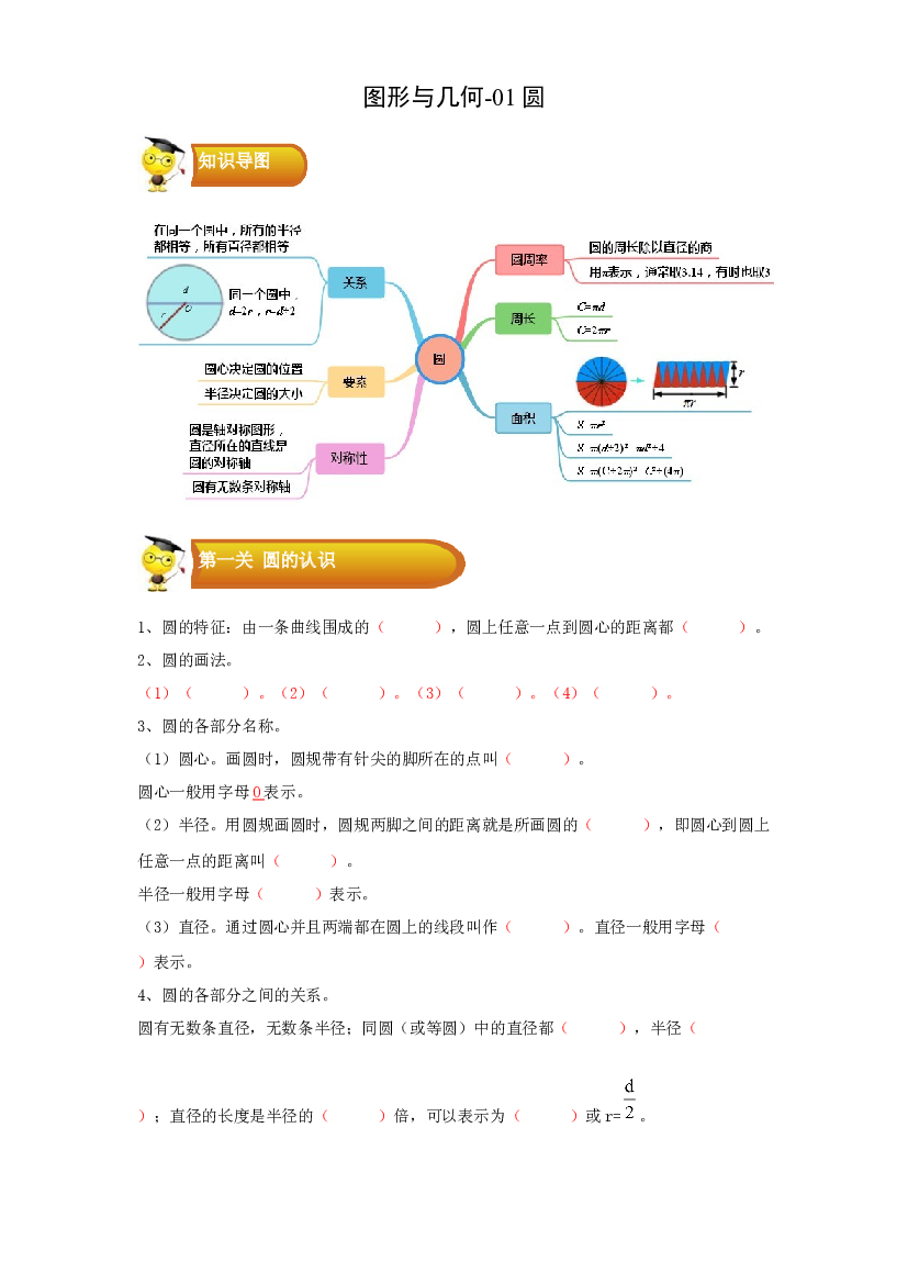 2 图形与几何-01圆-数学上册寒假专项提升（学生版）（北师大版）.docx 第1页