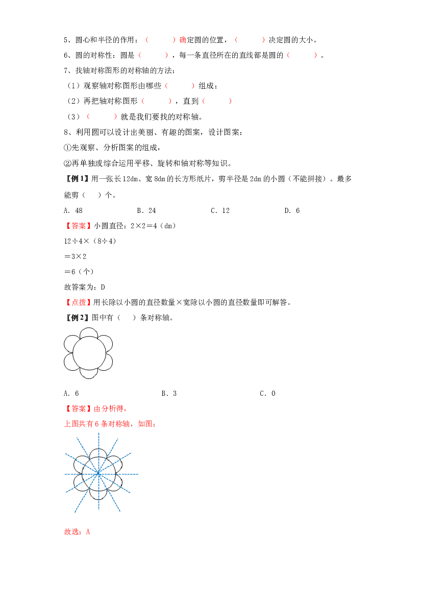 2 图形与几何-01圆-数学上册寒假专项提升（学生版）（北师大版）.docx 第2页