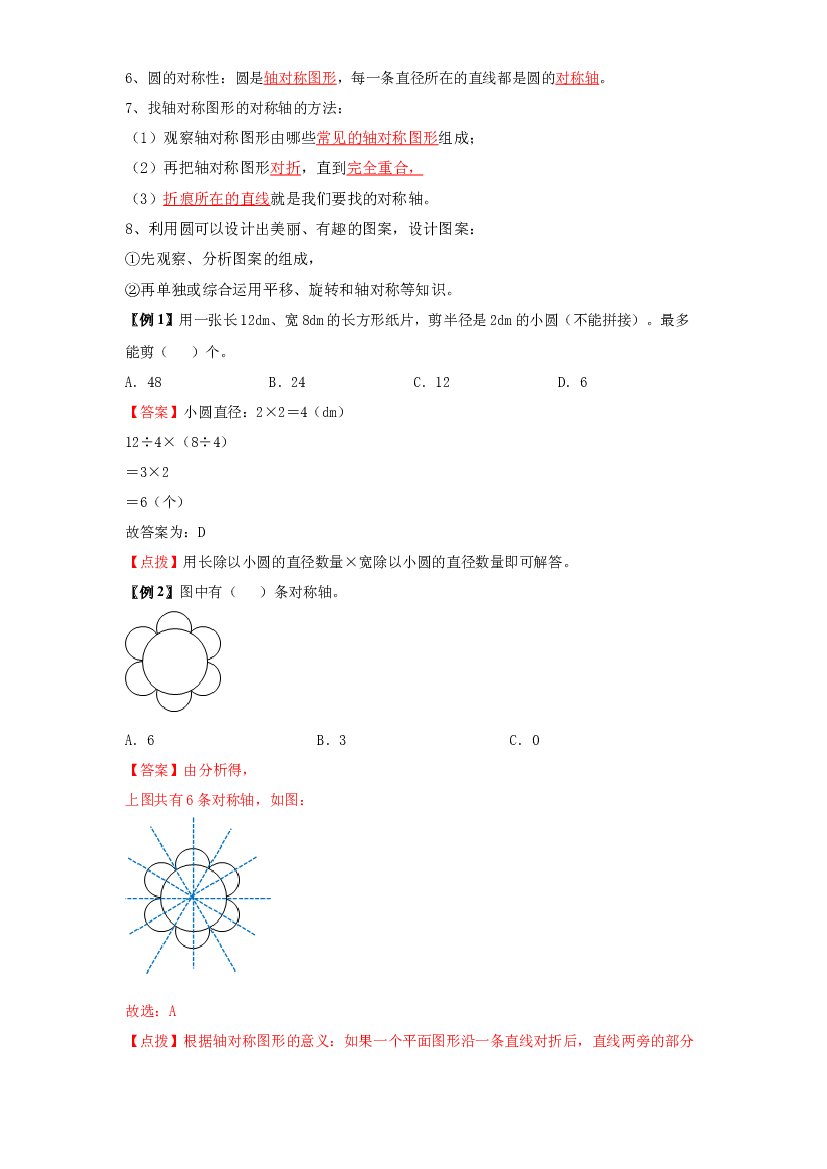 2 图形与几何-01圆-数学上册寒假专项提升（教师版）（北师大版）.docx 第2页