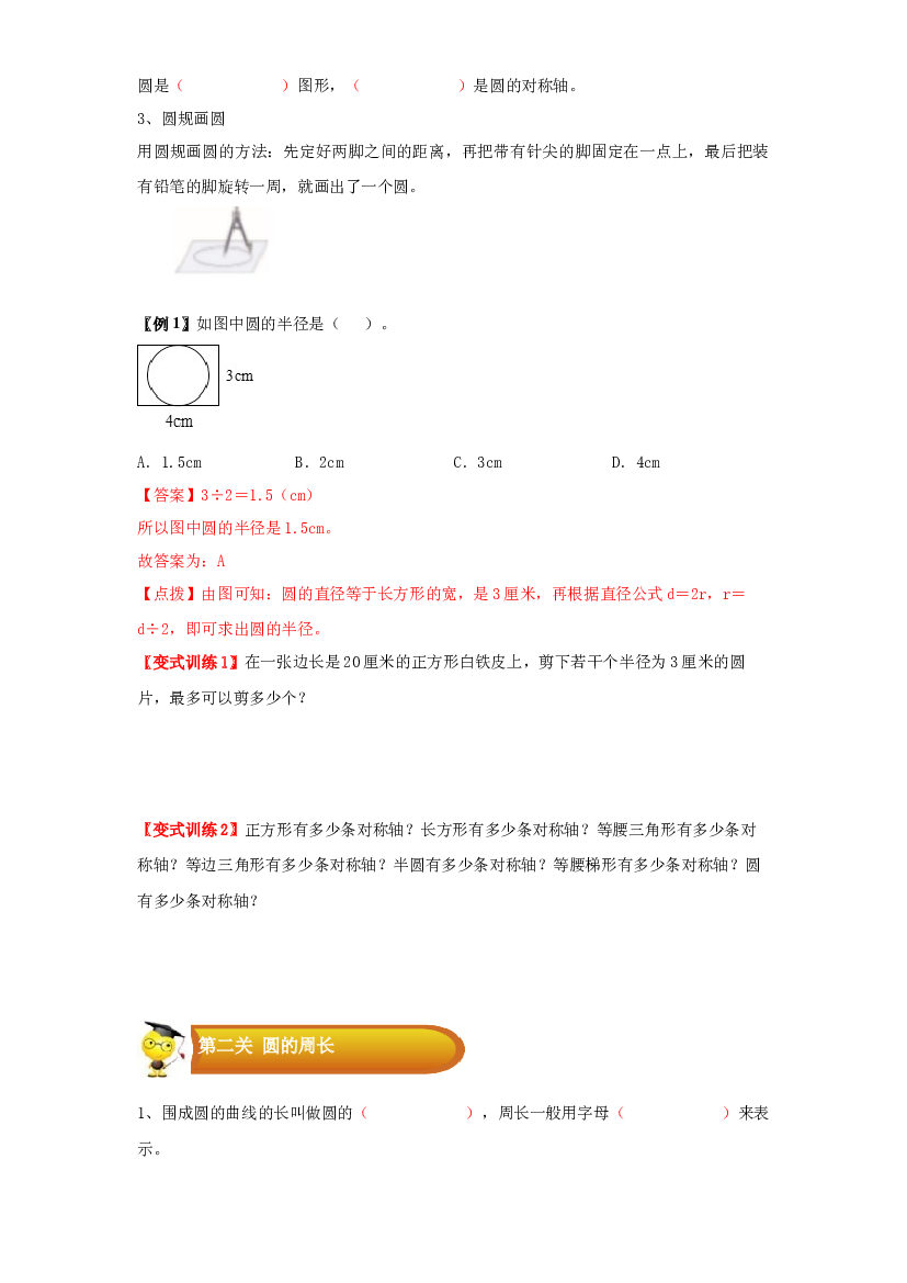2 图形与几何-01圆-六年级数学上册寒假专项提升（学生版）（人教版）.docx 第2页