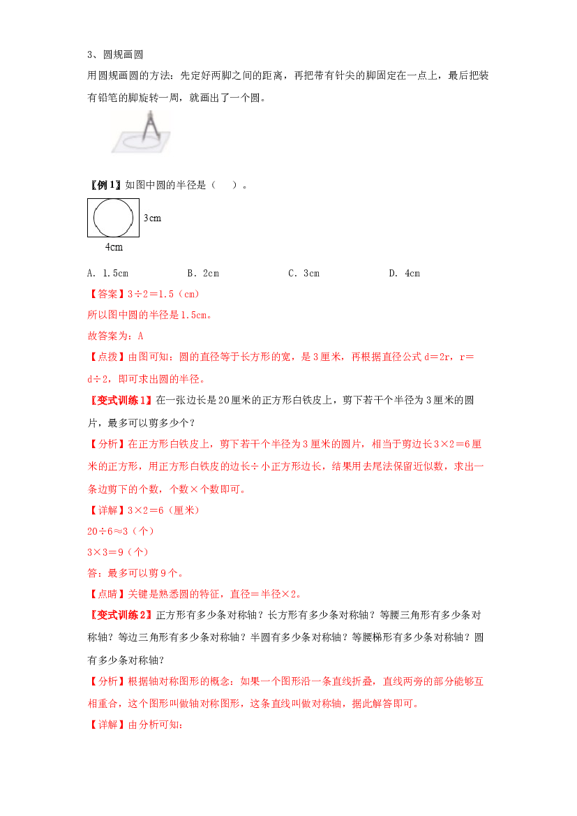 2 图形与几何-01圆-六年级数学上册寒假专项提升（教师版）（人教版）.docx 第2页