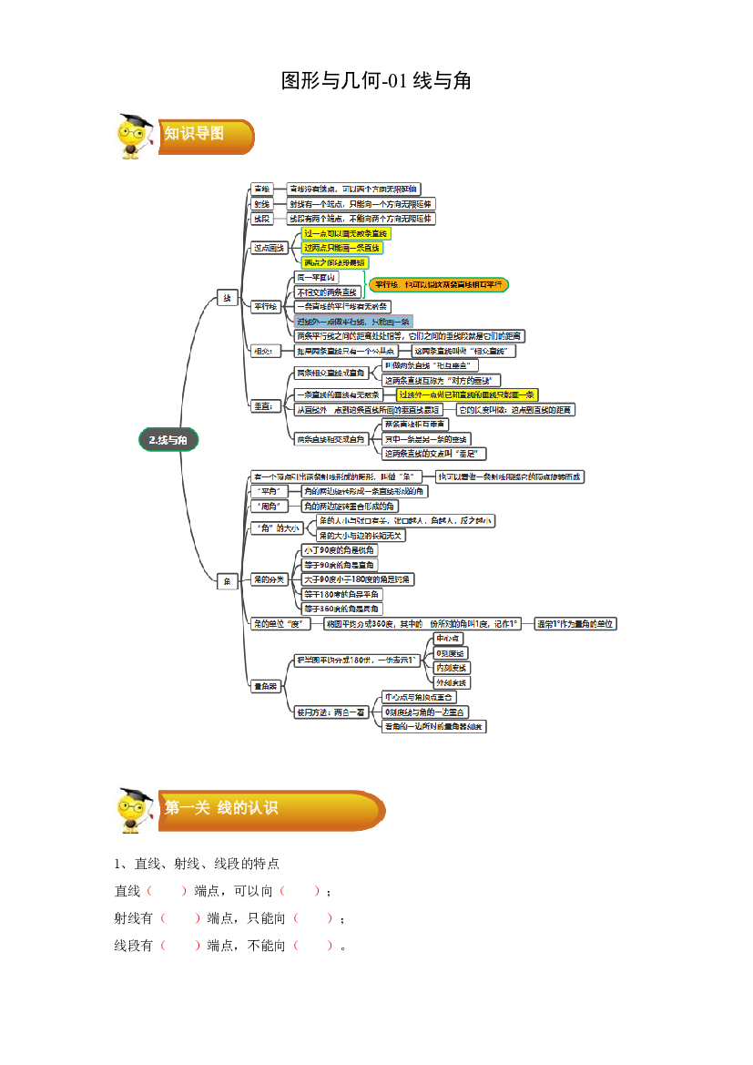 2 图形与几何-01线与角度-四年级数学上册寒假专项提升（学生版）（北师大版）.docx 第1页