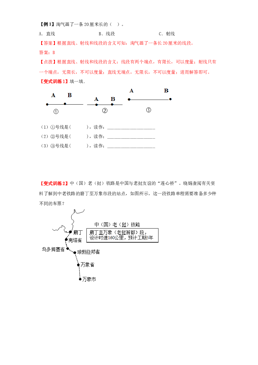 2 图形与几何-01线与角度-四年级数学上册寒假专项提升（学生版）（北师大版）.docx 第2页