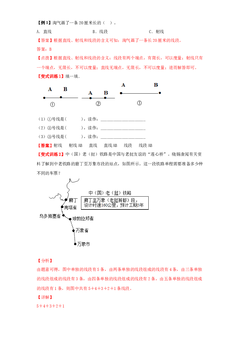 2 图形与几何-01线与角度-四年级数学上册寒假专项提升（教师版）（北师大版）.docx 第2页