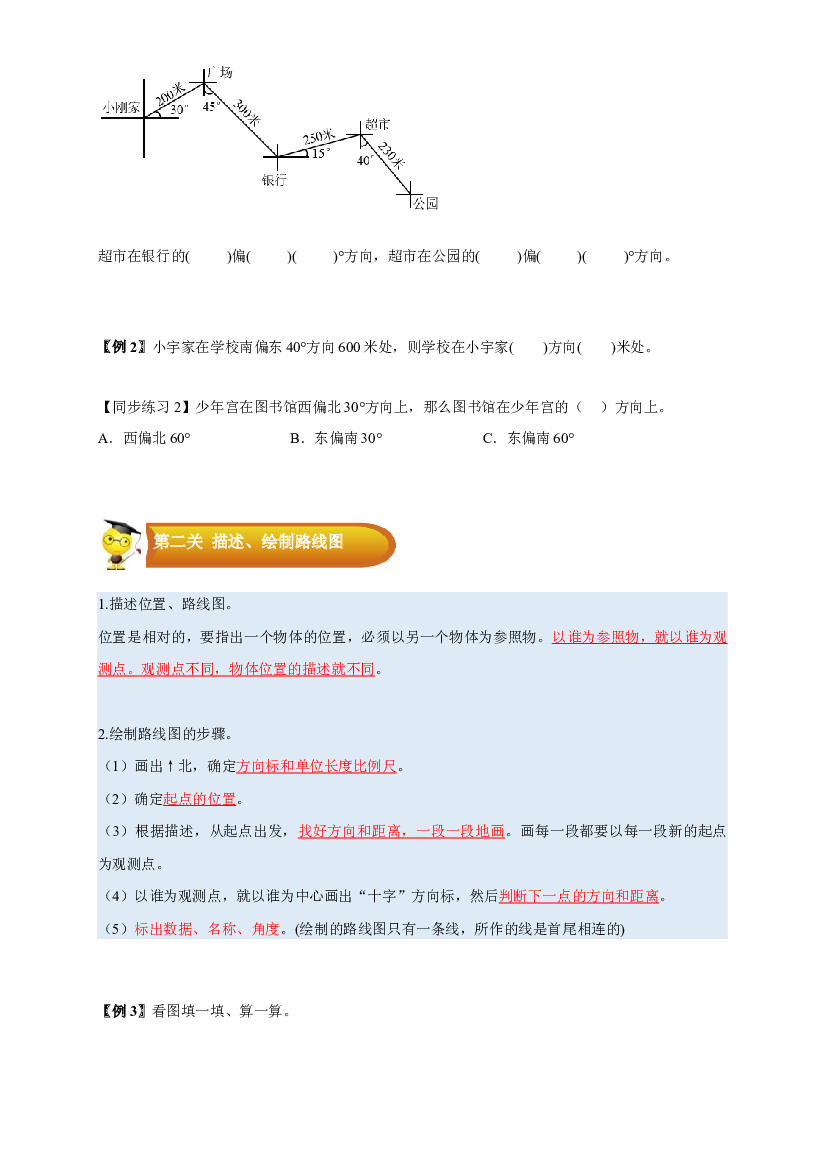 2 图形与几何-01位置与方向（二）-六年级数学上册寒假专项提升（学生版）（人教版）.docx 第2页