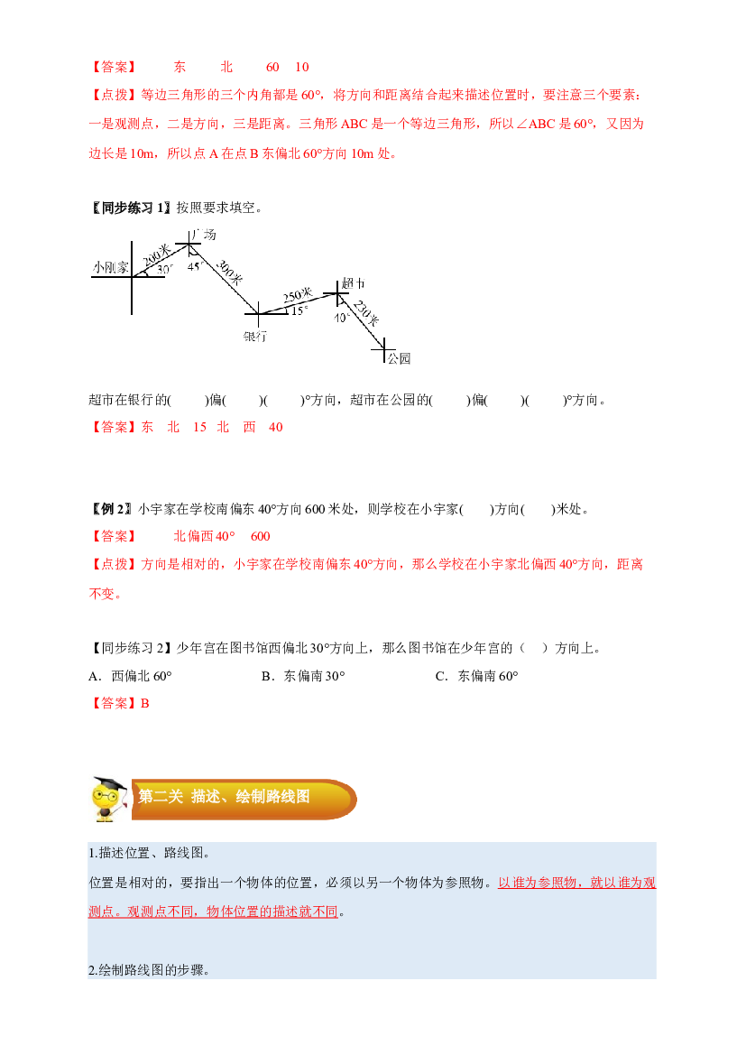 2 图形与几何-01位置与方向（二）-六年级数学上册寒假专项提升（教师版）（人教版）.docx 第2页