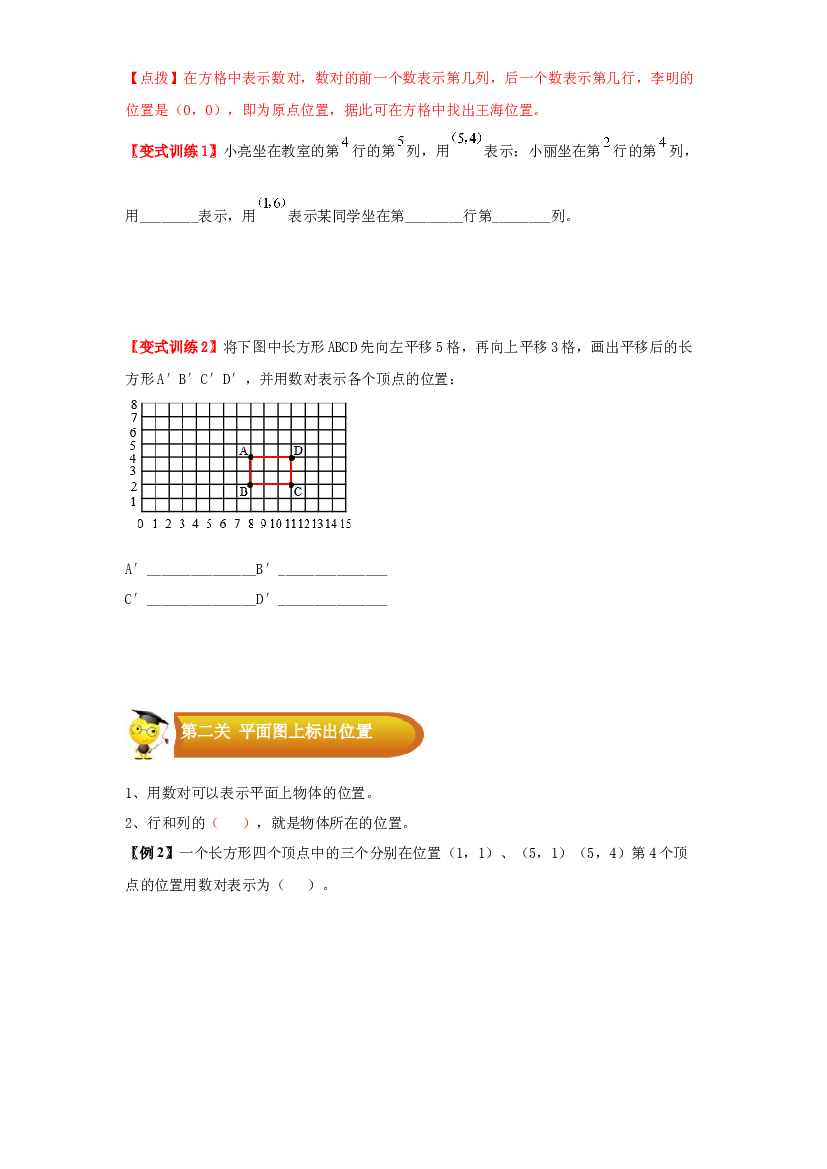 2 图形与几何-01位置-五年级数学上册寒假专项提升（学生版）（人教版）.docx 第2页