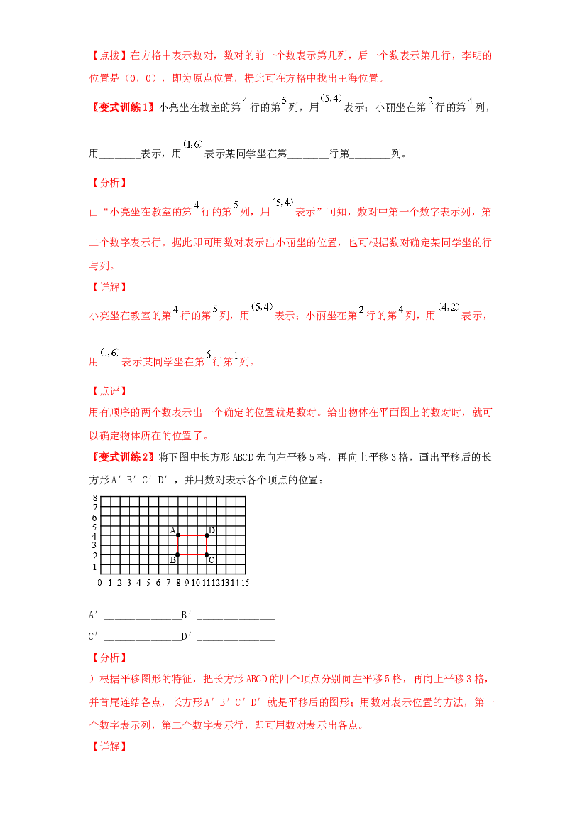 2 图形与几何-01位置-五年级数学上册寒假专项提升（教师版）（人教版）.docx 第2页