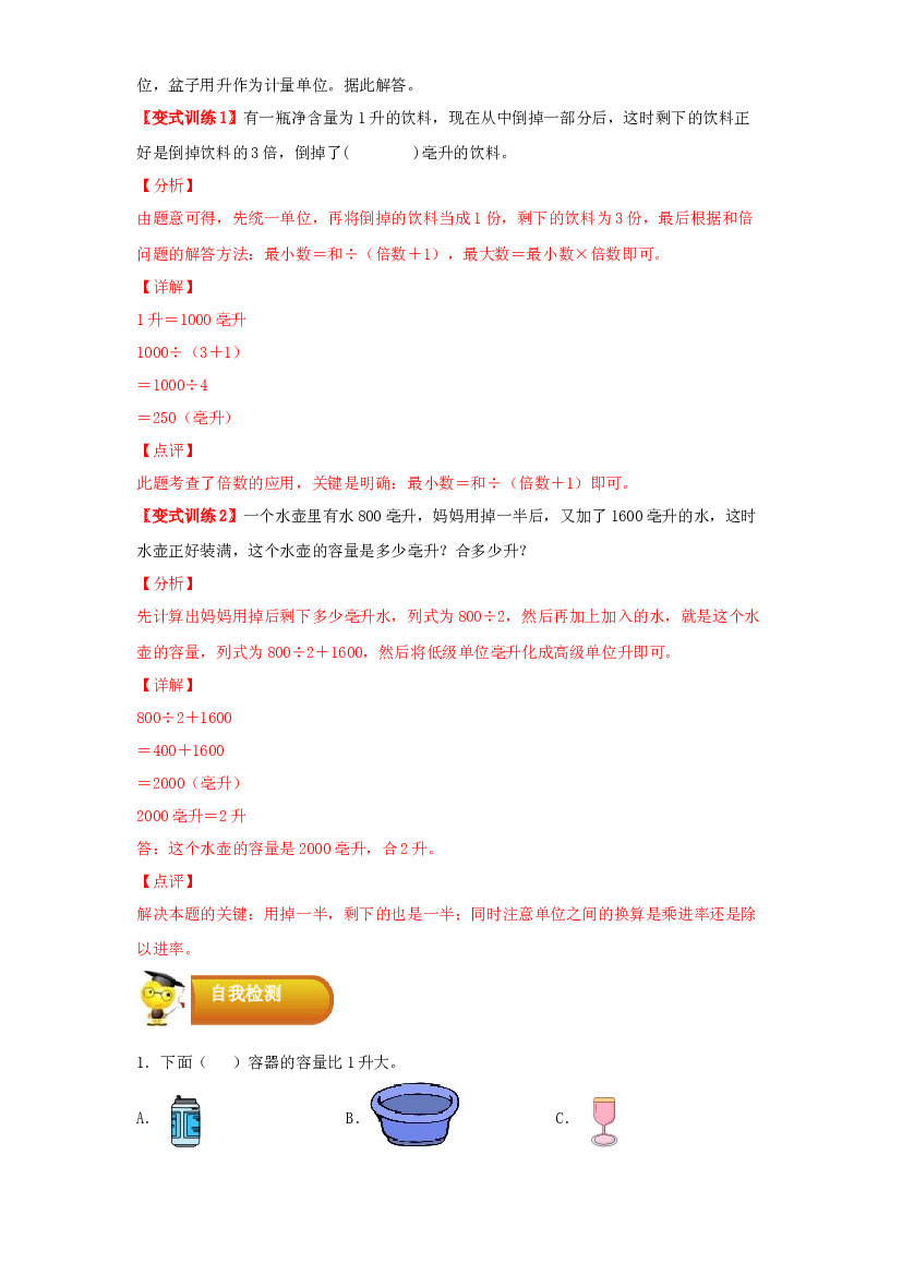 2 图形与几何-01升和毫升-四年级数学上册寒假专项提升（教师版）（苏教版）.docx 第2页