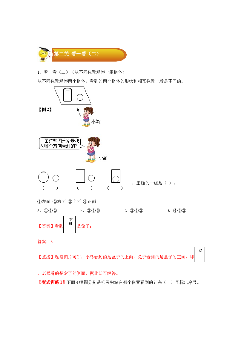 2 图形与几何-01观察物体-三年级数学上册寒假专项提升（学生版）（北师大版）.docx 第2页