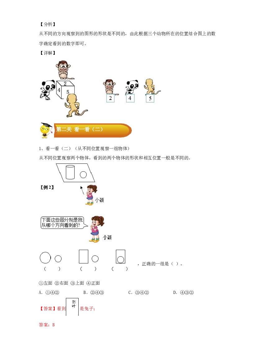 2 图形与几何-01观察物体-三年级数学上册寒假专项提升（教师版）（北师大版）.docx 第2页