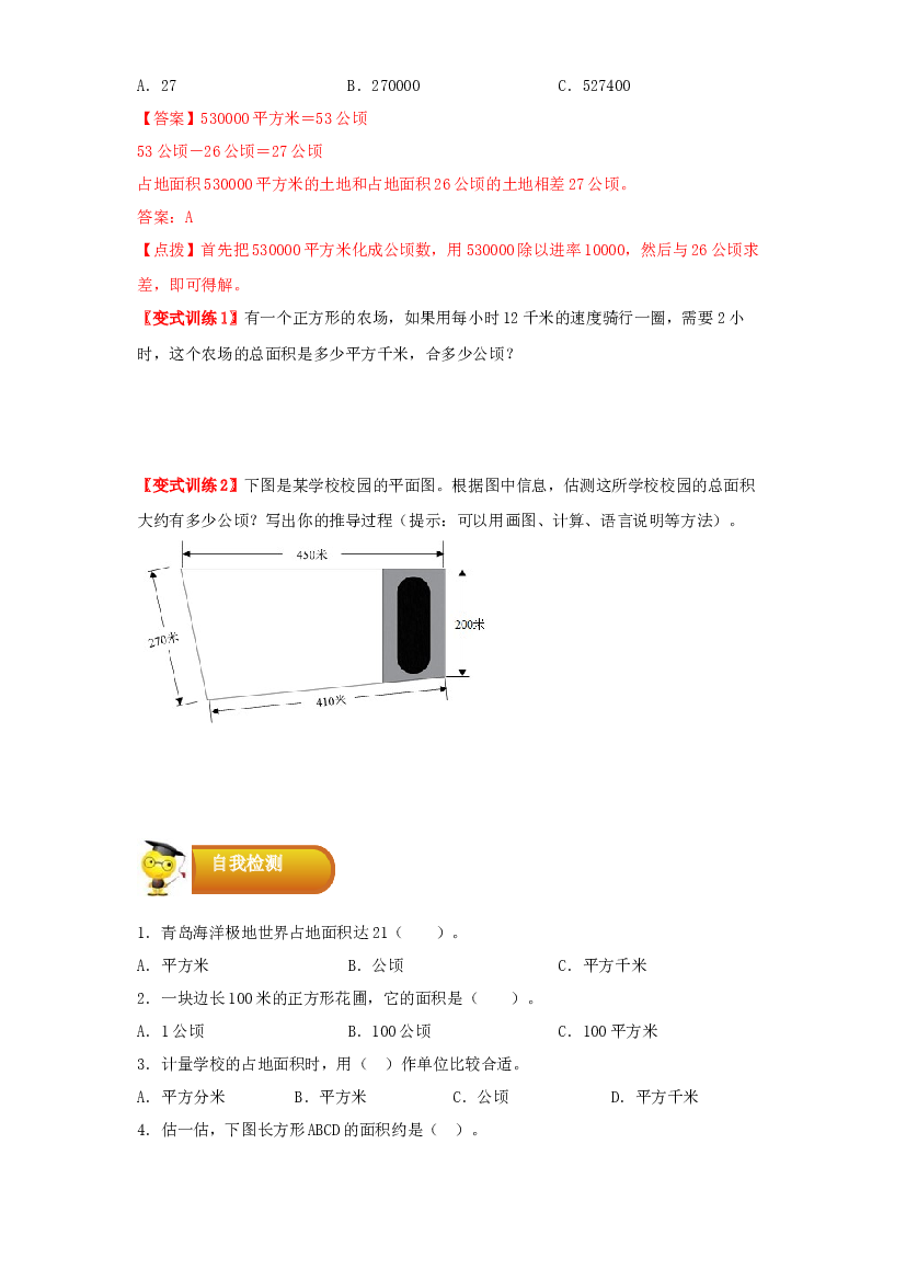 2 图形与几何-01公顷和平方千米-四年级数学上册寒假专项提升（学生版）（人教版）.docx 第2页