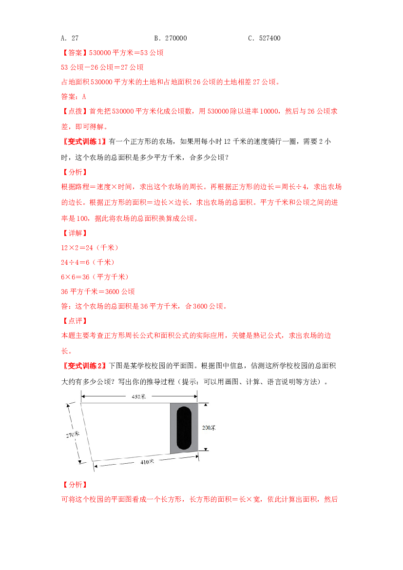 2 图形与几何-01公顷和平方千米-四年级数学上册寒假专项提升（教师版）（人教版）.docx 第2页