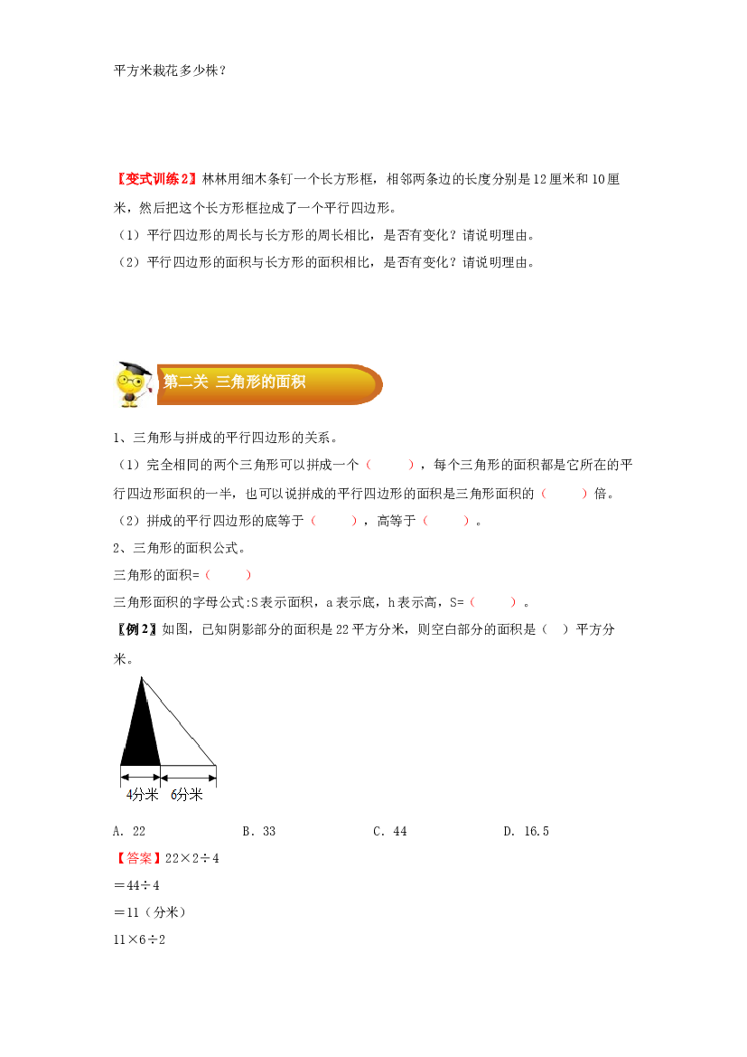 2 图形与几何-01多边形的面积-五年级数学上册寒假专项提升（学生版）（苏教版）.docx 第2页