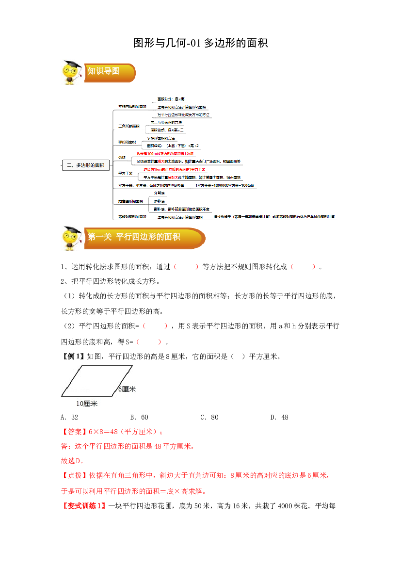 2 图形与几何-01多边形的面积-五年级数学上册寒假专项提升（学生版）（苏教版）.docx 第1页