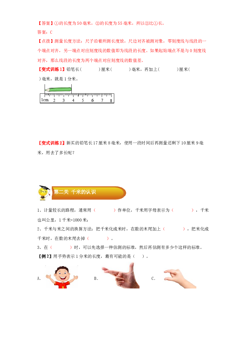 2 图形与几何-01测量-三年级数学上册寒假专项提升（学生版）（人教版）.docx 第2页