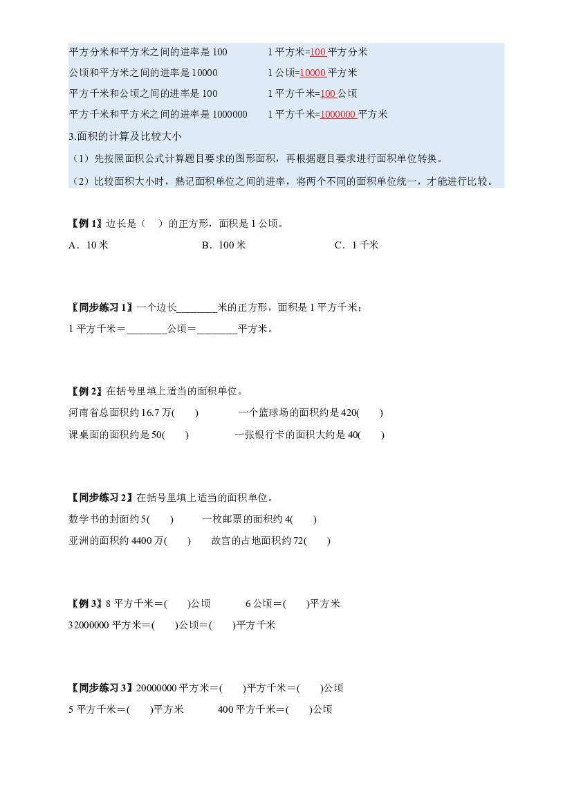 2 图形与几何-01 公顷和平方千米-四年级数学上册寒假专项提升（学生版）（人教版）.docx 第2页