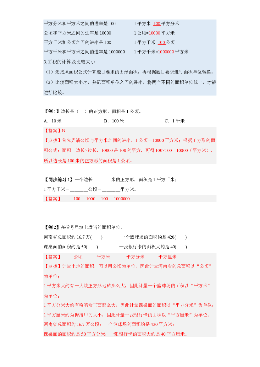 2 图形与几何-01 公顷和平方千米-四年级数学上册寒假专项提升（教师版）（人教版）.docx 第2页