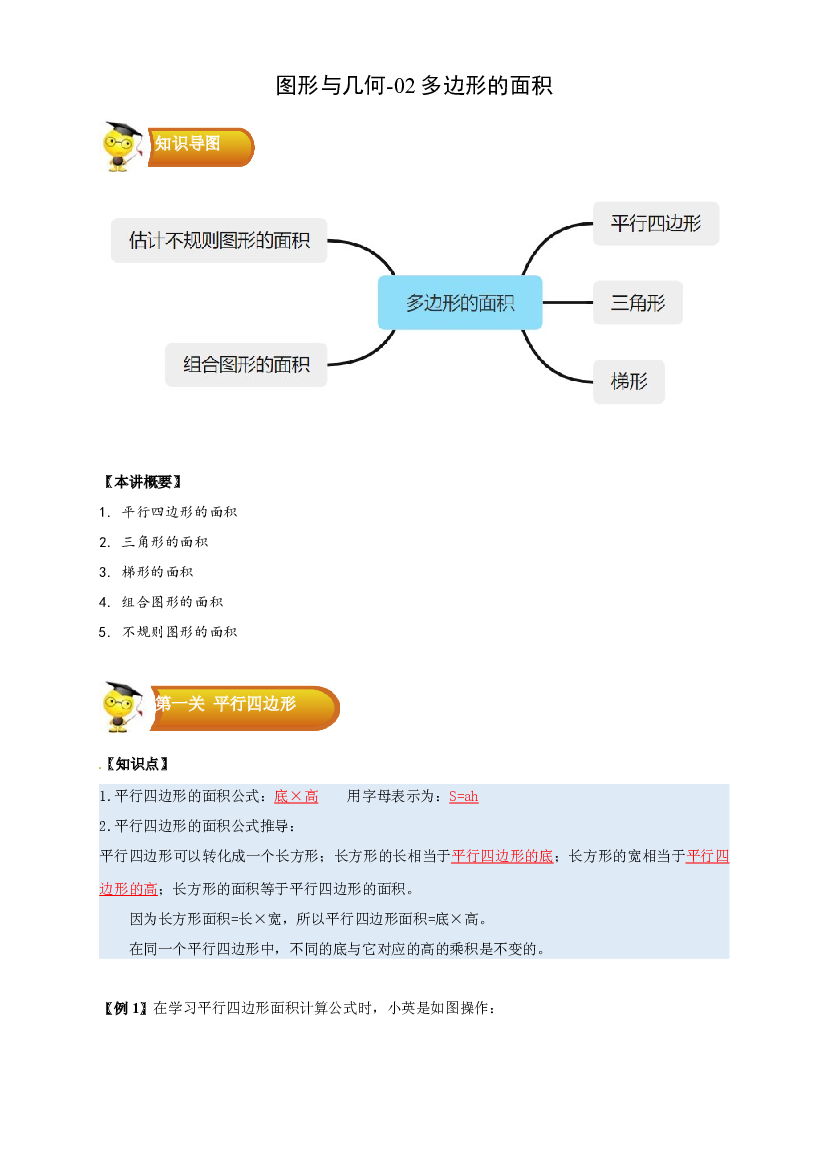 2 图形与几何-01 多边形的面积-五年级数学上册寒假专项提升（教师版）（人教版）.docx 第1页